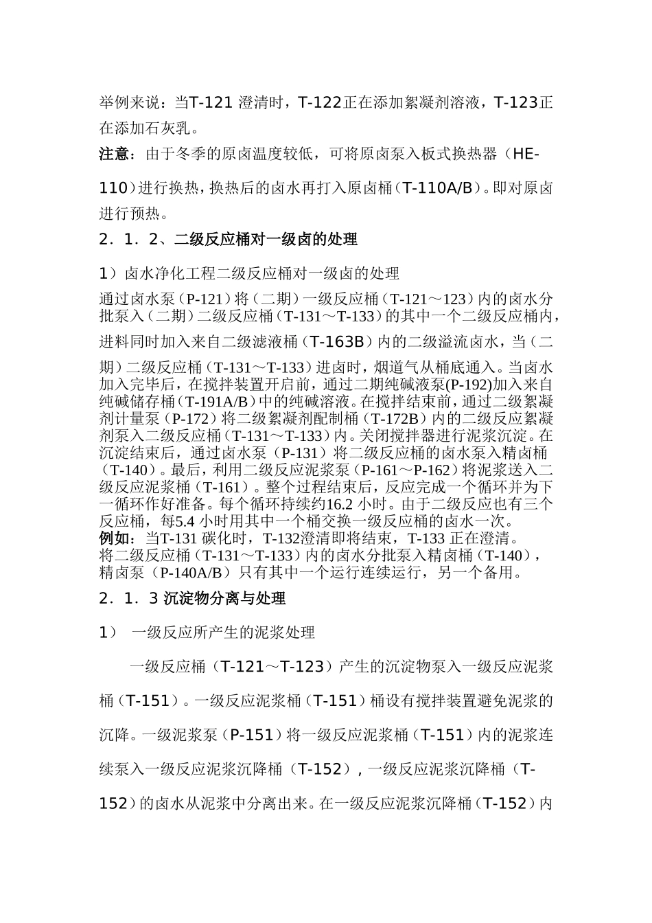 盐厂用絮凝剂使用方法及工艺_第2页