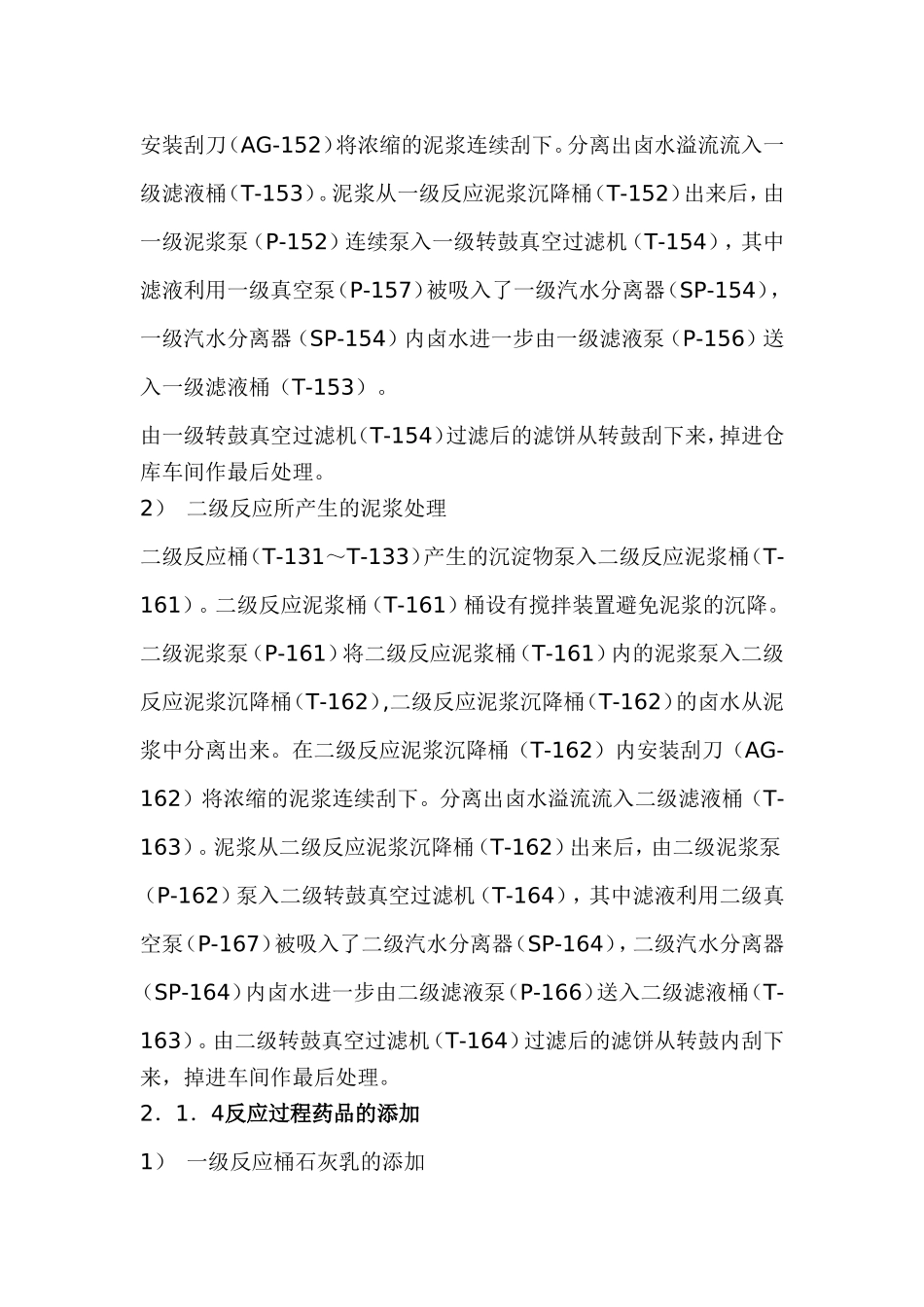 盐厂用絮凝剂使用方法及工艺_第3页
