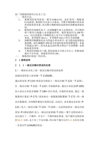 盐厂用絮凝剂使用方法及工艺
