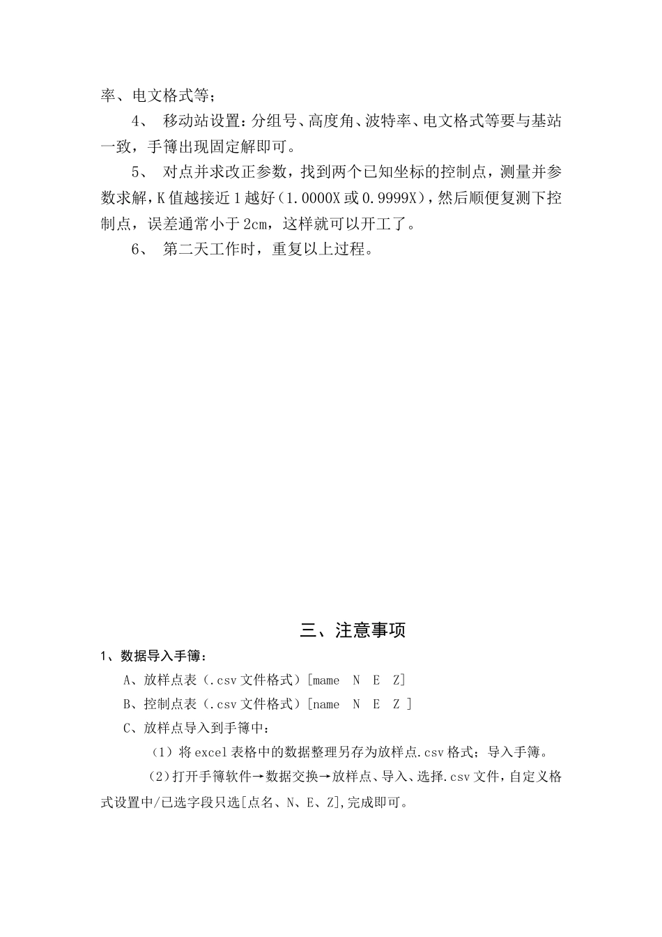 中海达V60操作步骤- -其他GPS可参考_第2页