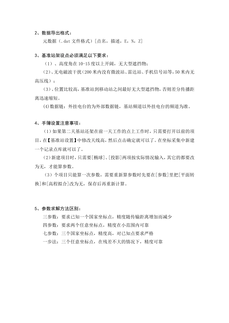 中海达V60操作步骤- -其他GPS可参考_第3页