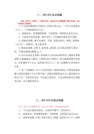 中海达V60操作步骤- -其他GPS可参考