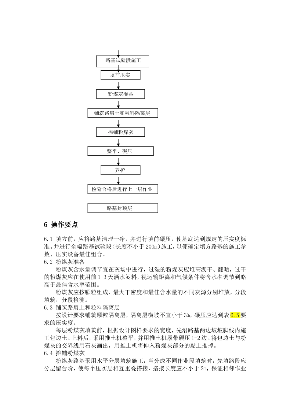 粉煤灰填方路基施工工艺_第2页