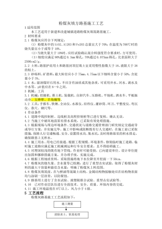 粉煤灰填方路基施工工艺