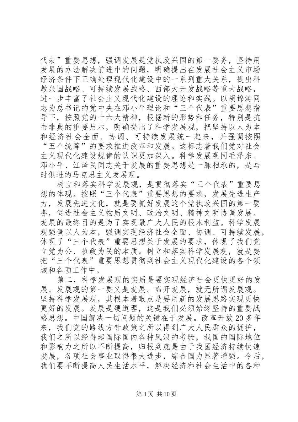 在党委领导人员廉洁从业专题中心组学习会的讲话发言_第3页