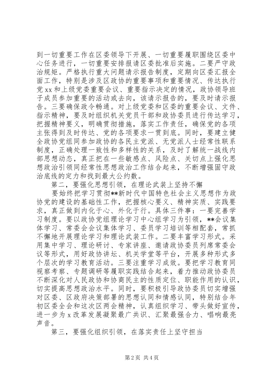 在区政协党的建设工作会议上的讲话发言_第2页