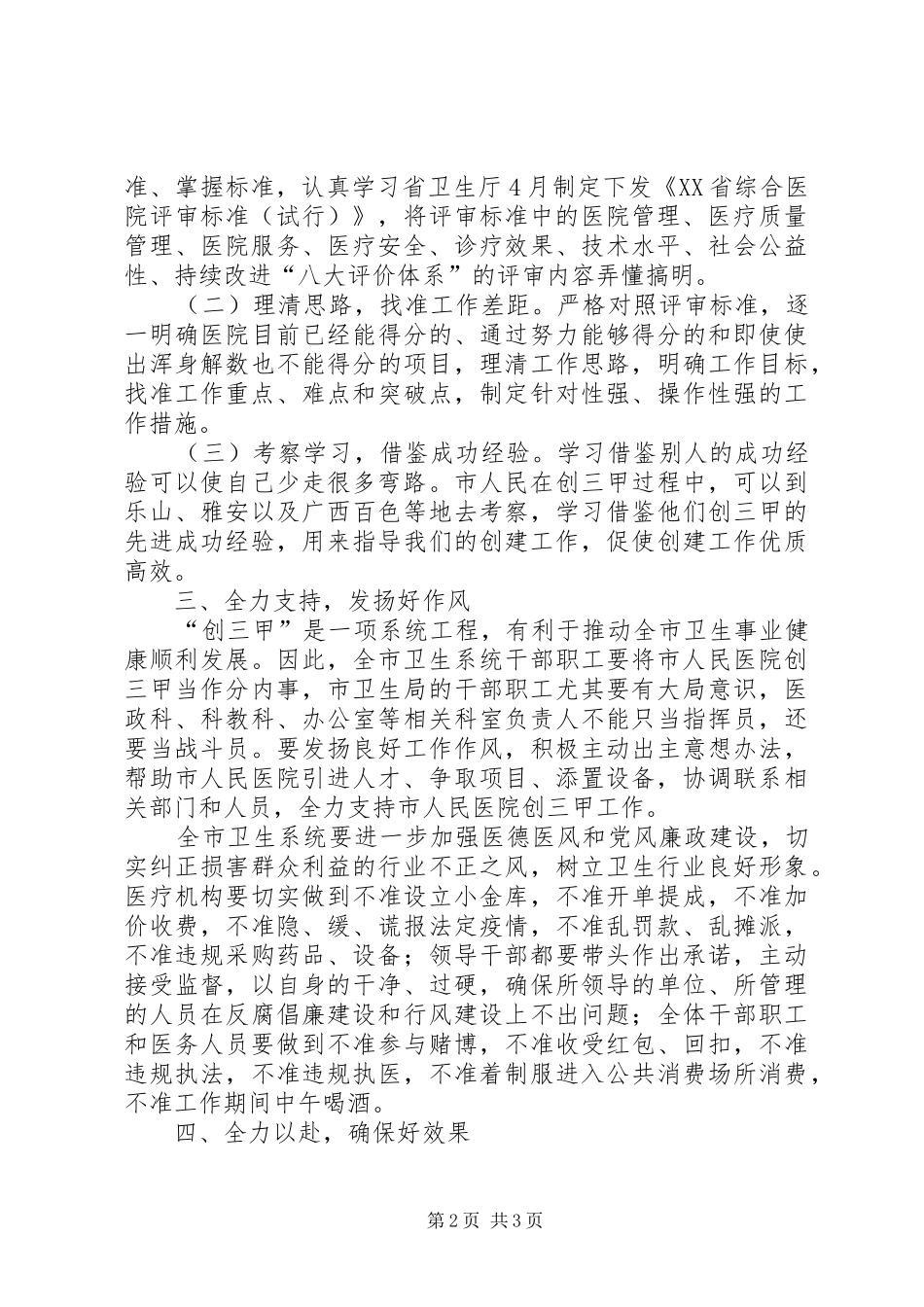 卫生局局长在市人民医院创三甲医院誓师动员大会上的讲话发言_第2页