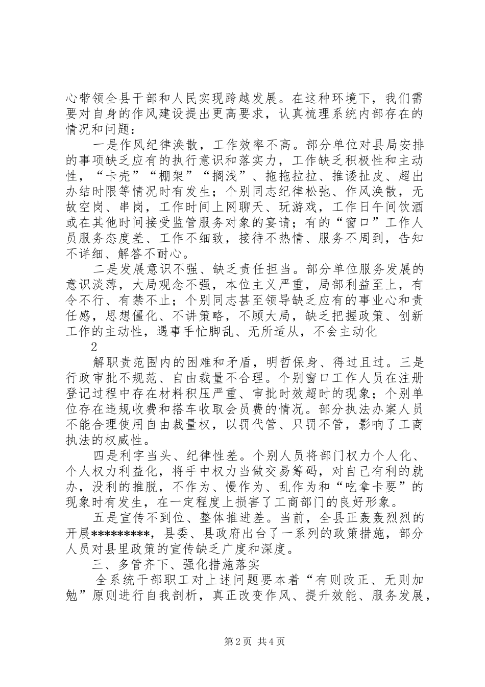 整顿作风、提升效能、服务发展推进会上的讲话发言_第2页