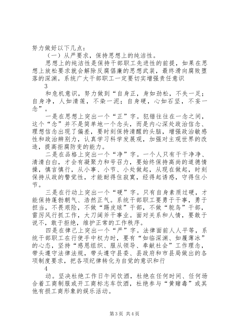 整顿作风、提升效能、服务发展推进会上的讲话发言_第3页