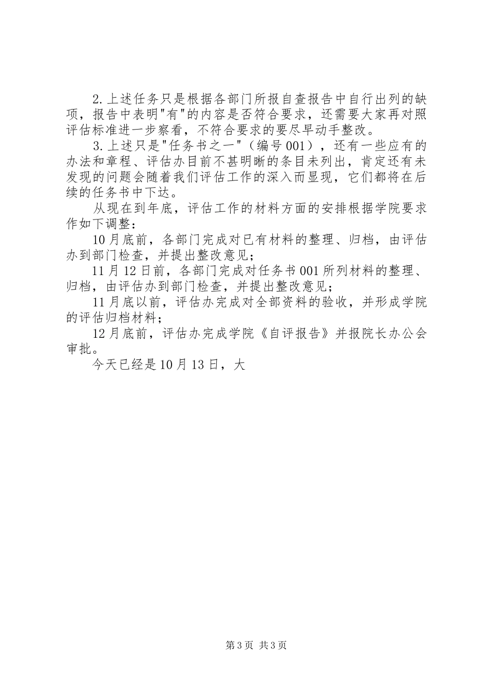 在教育部门主要负责人会议上的讲话发言_第3页
