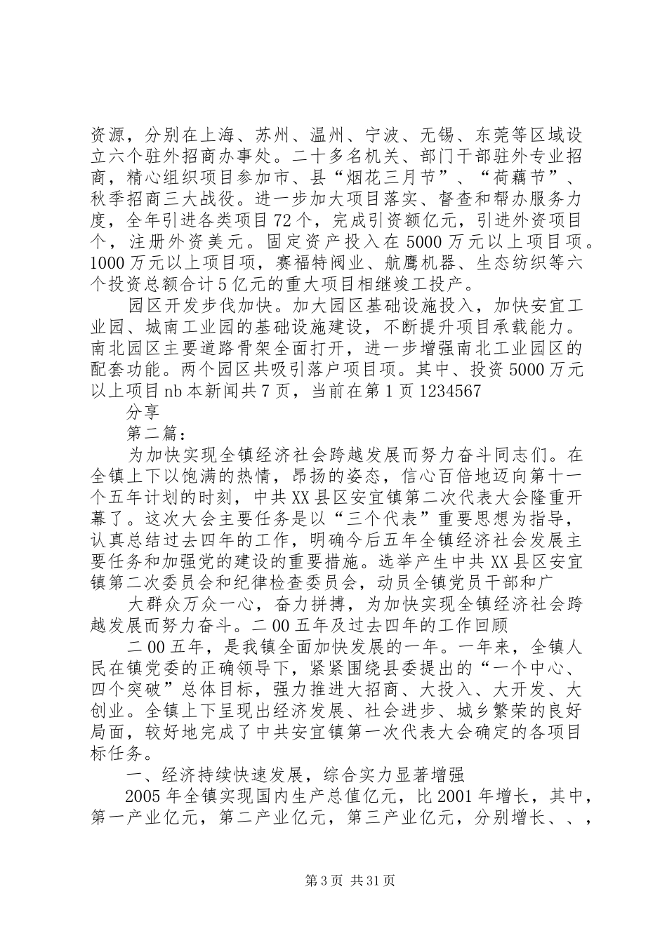 领导讲话发言为加快实现全镇经济社会跨越发展而努力奋斗_第3页