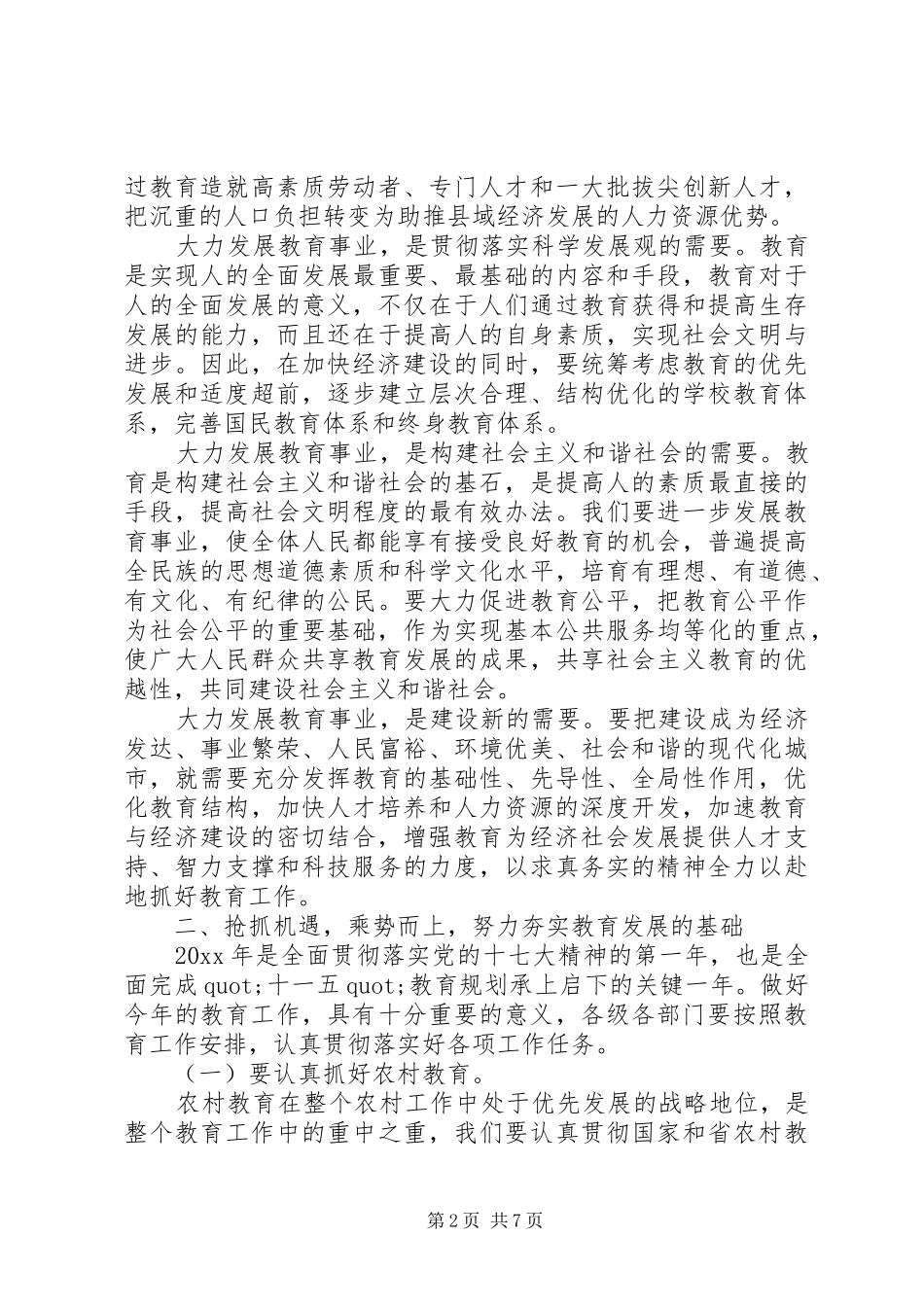 分管教育副市长讲话发言_第2页