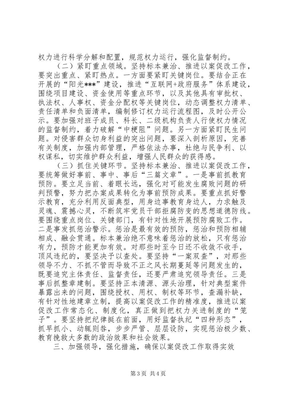 在全镇“以案促改”警示教育会议上的讲话发言_第3页