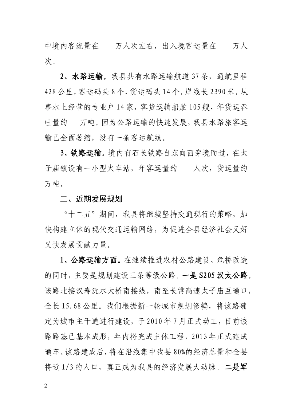 交通运输基本情况_第2页