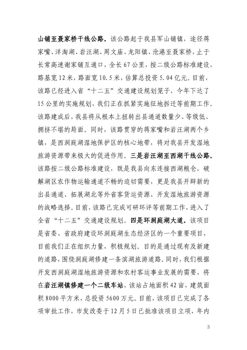 交通运输基本情况_第3页