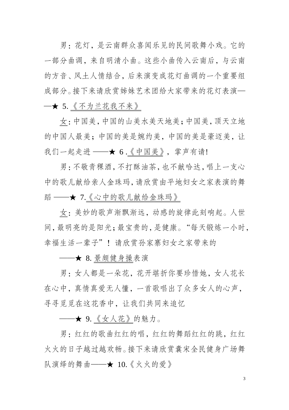 广场舞联谊会主持词 串词_第3页