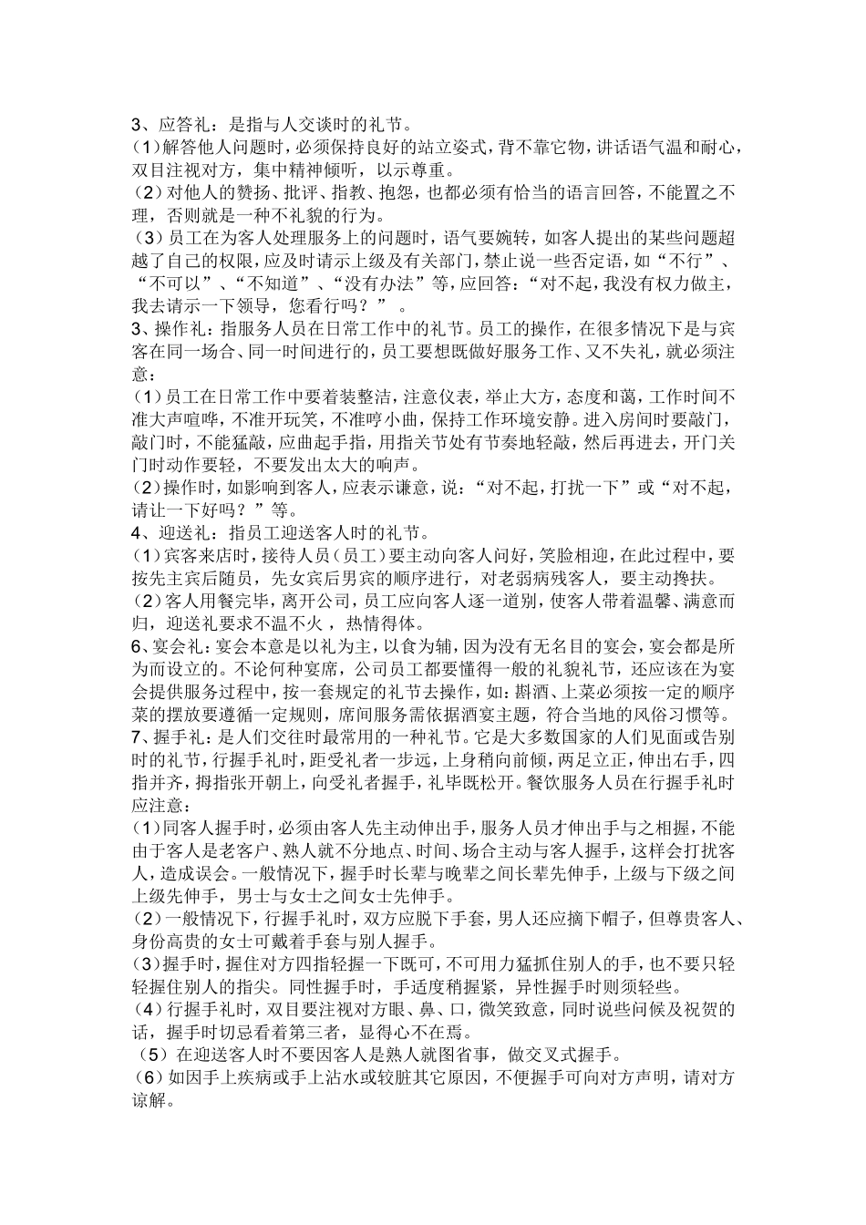 手推车员工的个人形象和礼貌礼仪_第3页