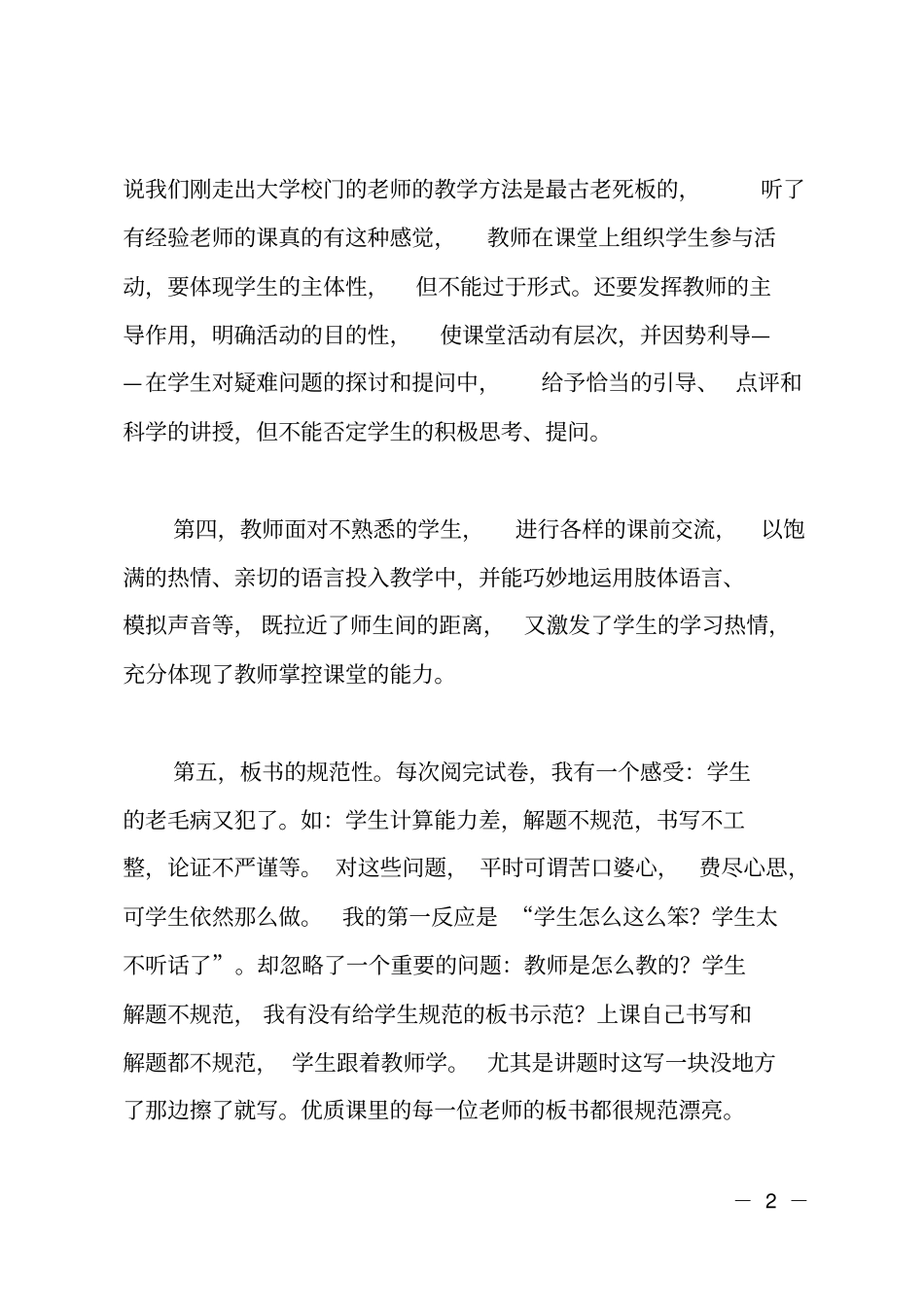优质课感想教师个人计划总结_第2页