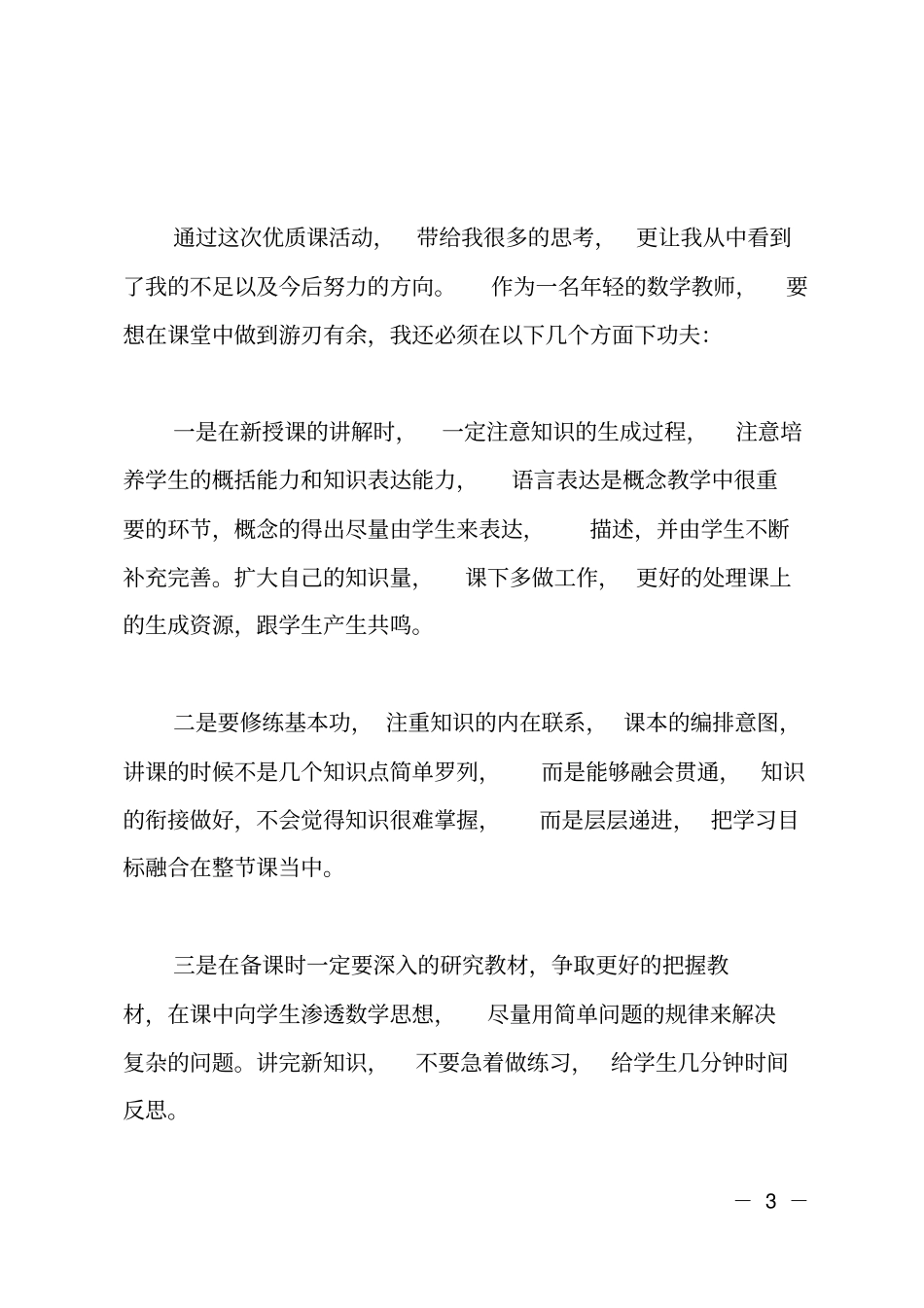 优质课感想教师个人计划总结_第3页