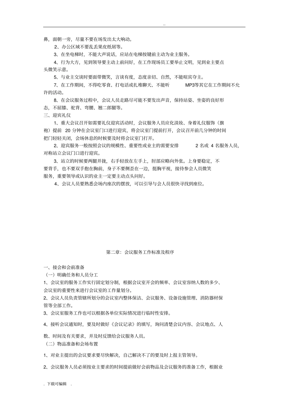 会务服务培训资料_第2页