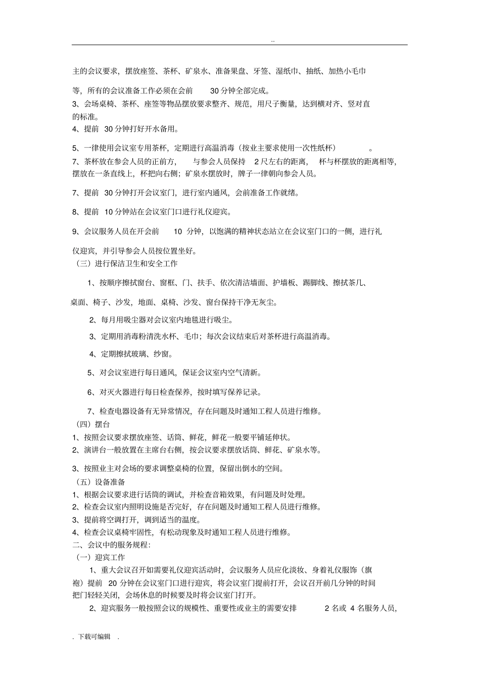 会务服务培训资料_第3页