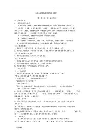 会务服务培训资料
