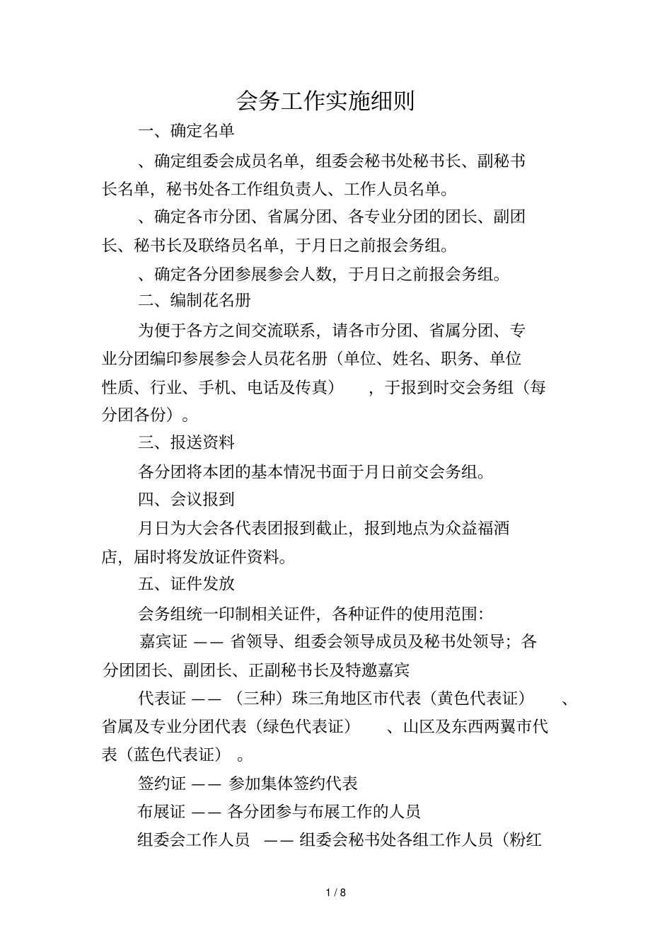 会务工作实施细则_第1页