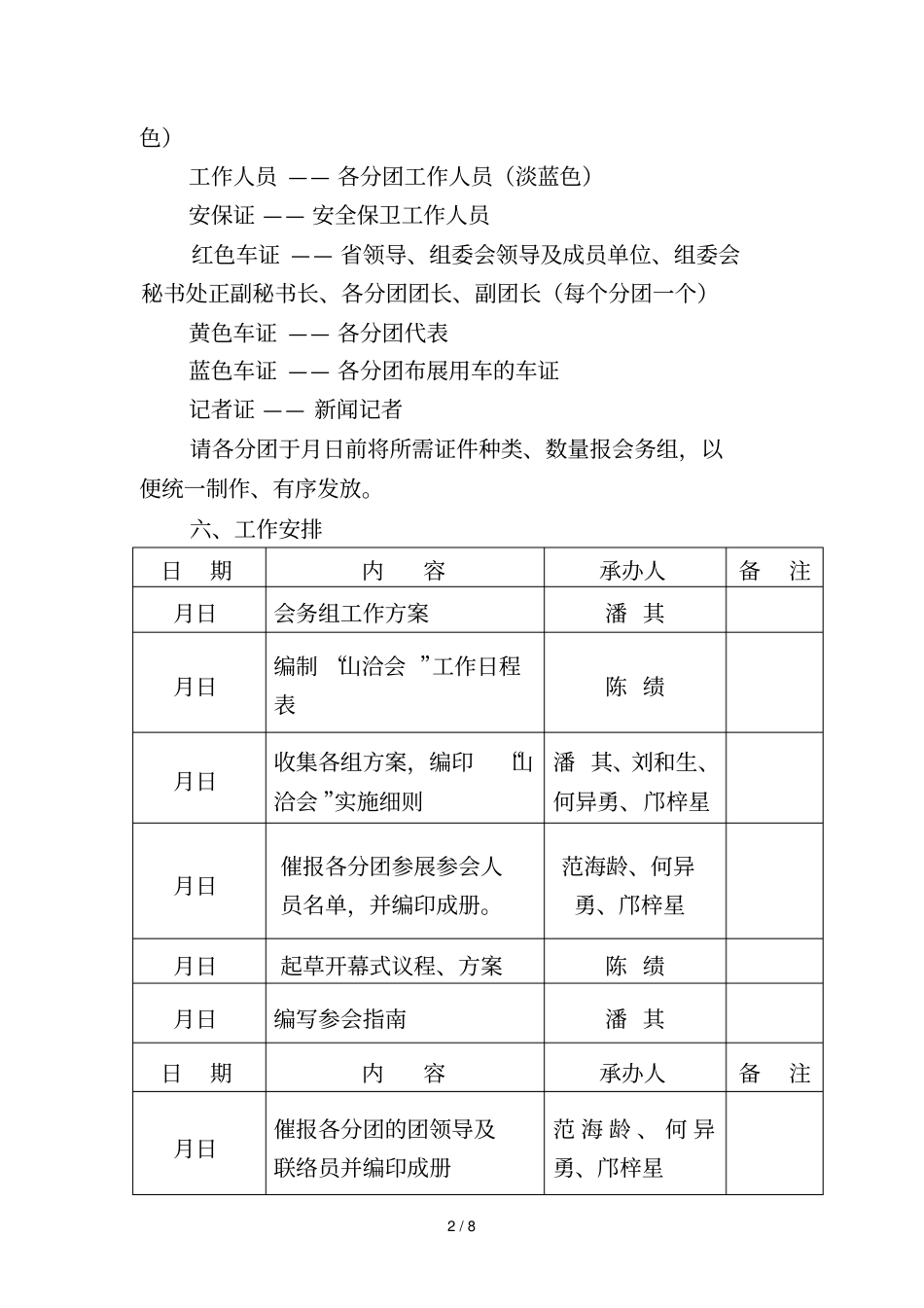 会务工作实施细则_第2页