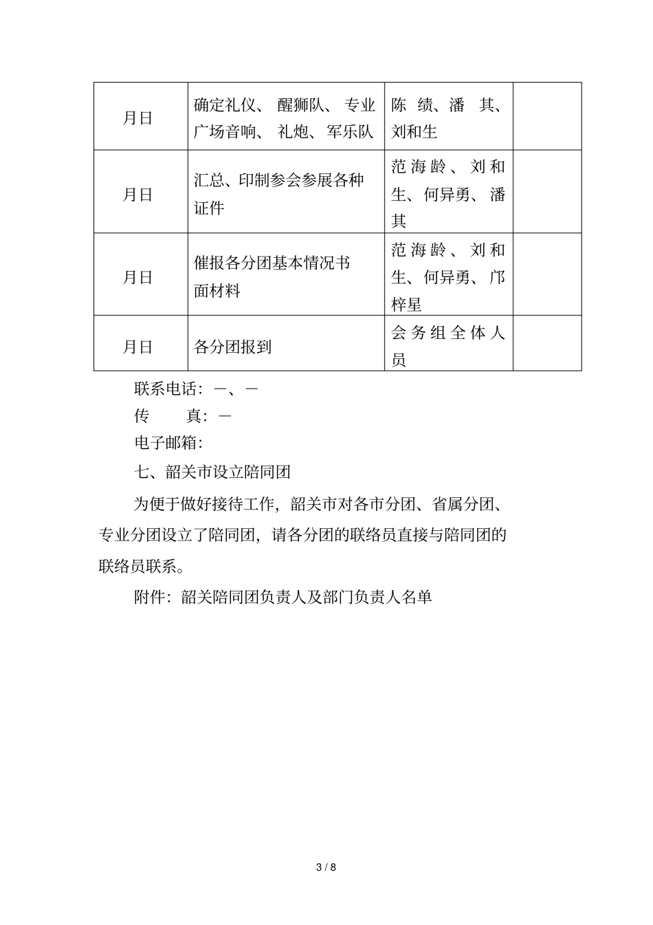 会务工作实施细则_第3页