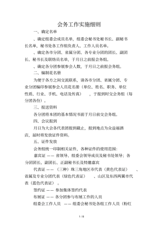 会务工作实施细则