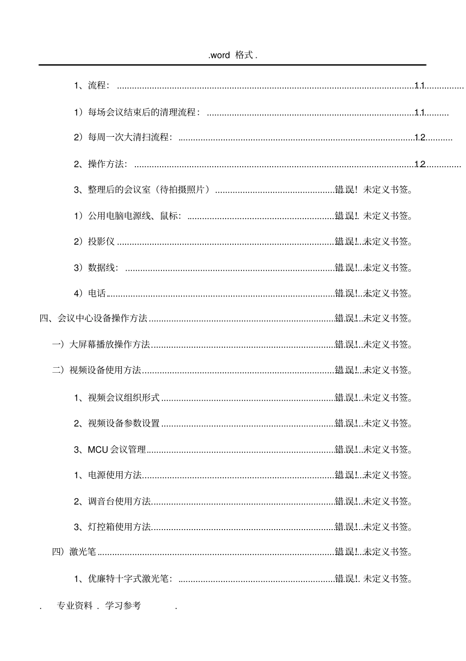 会务服务标准手册范本_第2页