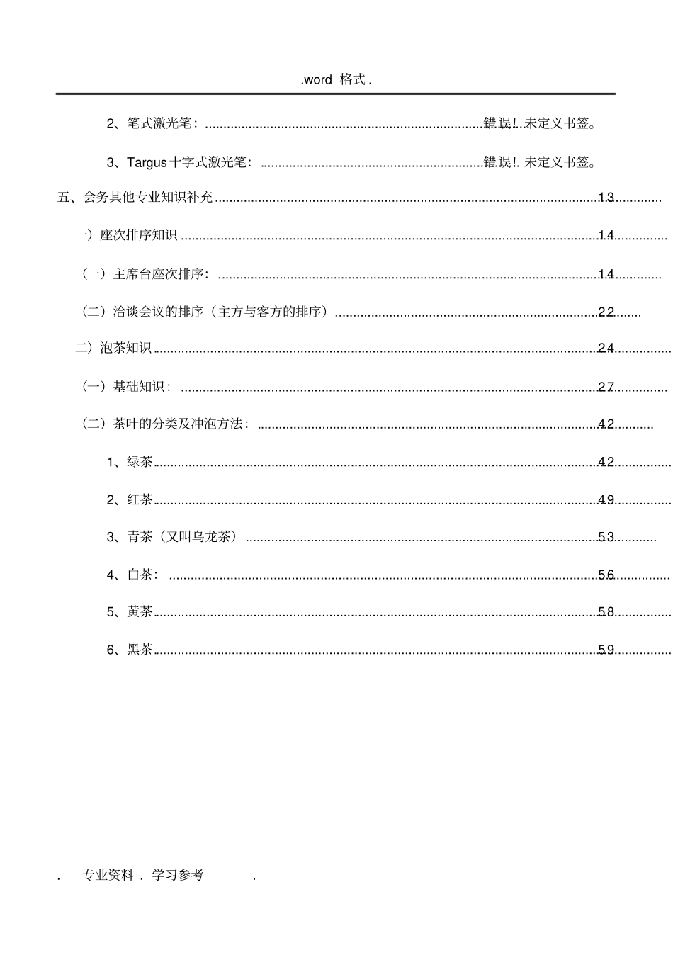 会务服务标准手册范本_第3页