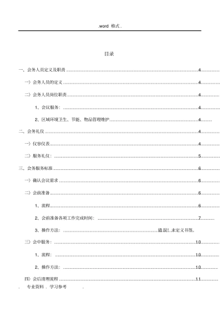 会务服务标准手册范本