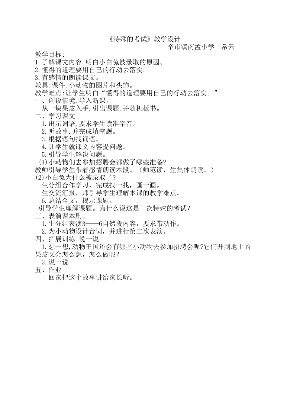 《特殊的考试》教学设计_第1页