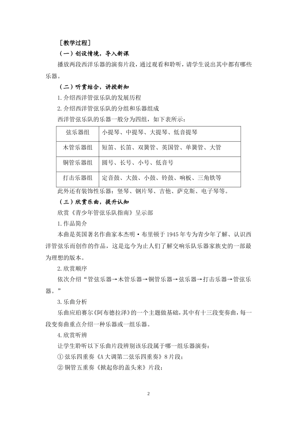《青少年管弦乐队指南》教案_第2页