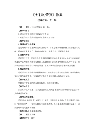 《青少年管弦乐队指南》教案
