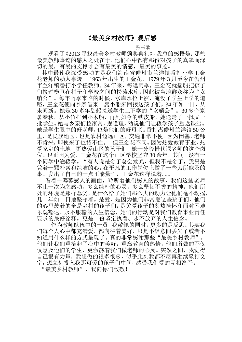 最美乡村教师 (2)_第1页