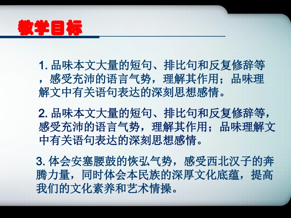 安塞腰鼓 (2)_第2页