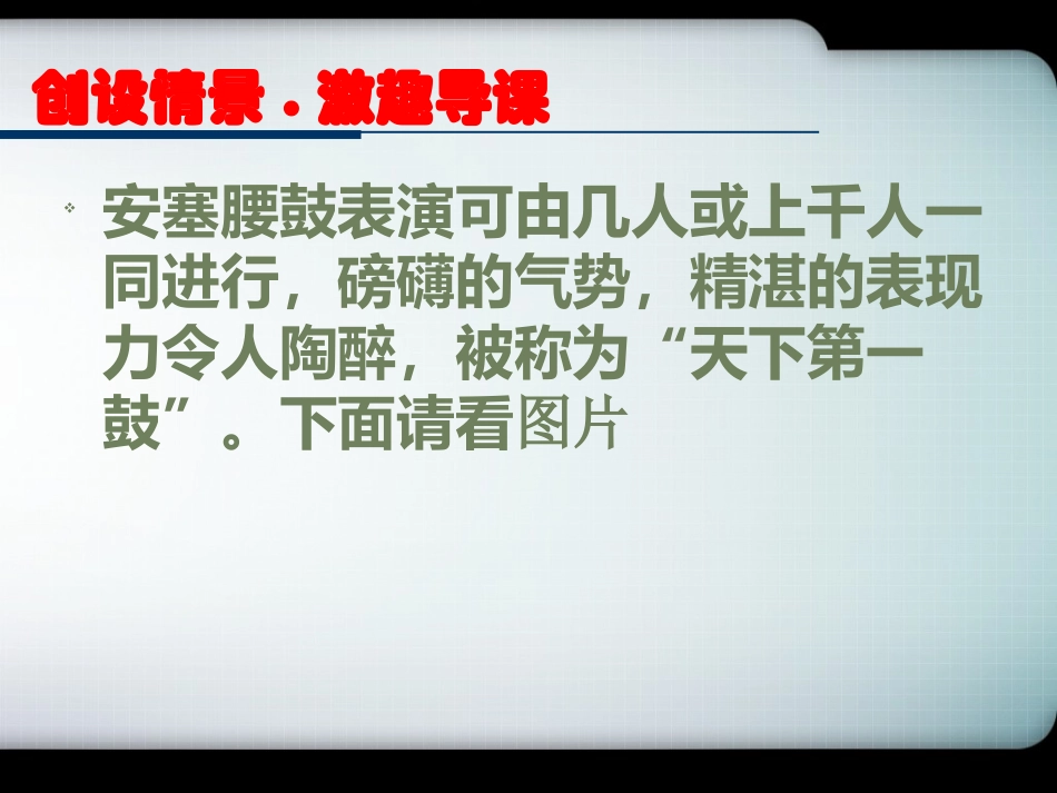 安塞腰鼓 (2)_第3页
