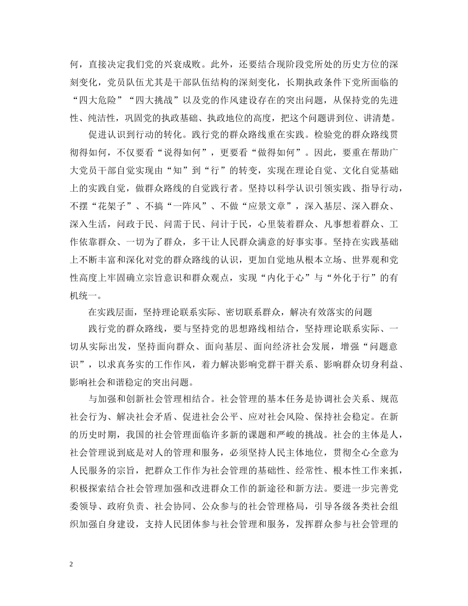 党的群众工作心得体会 (000002)_第2页