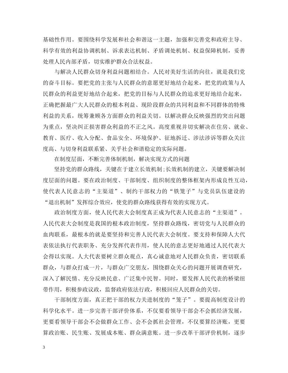 党的群众工作心得体会 (000002)_第3页