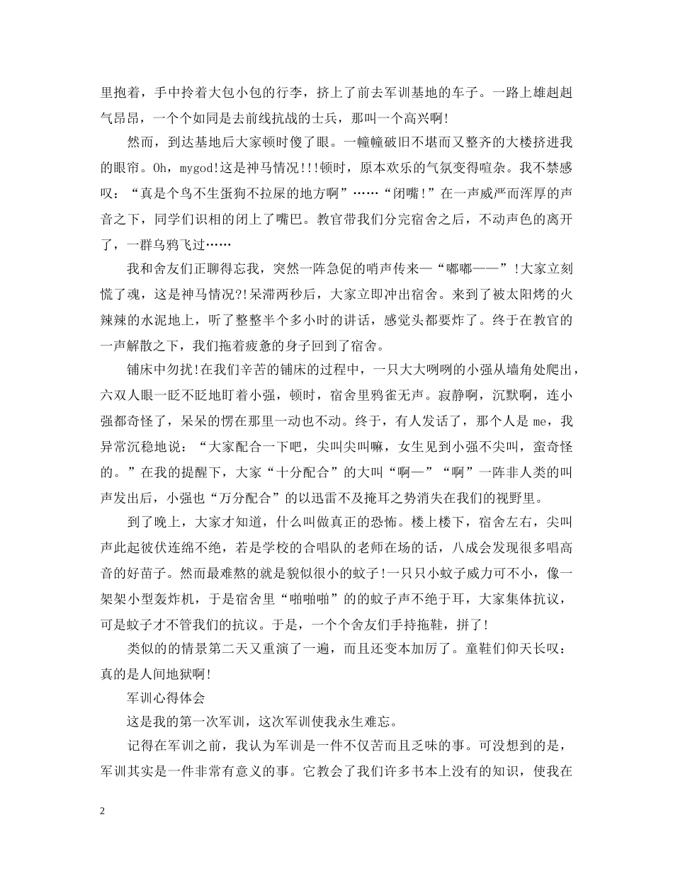 第一天军训心得体会范文500字 _第2页