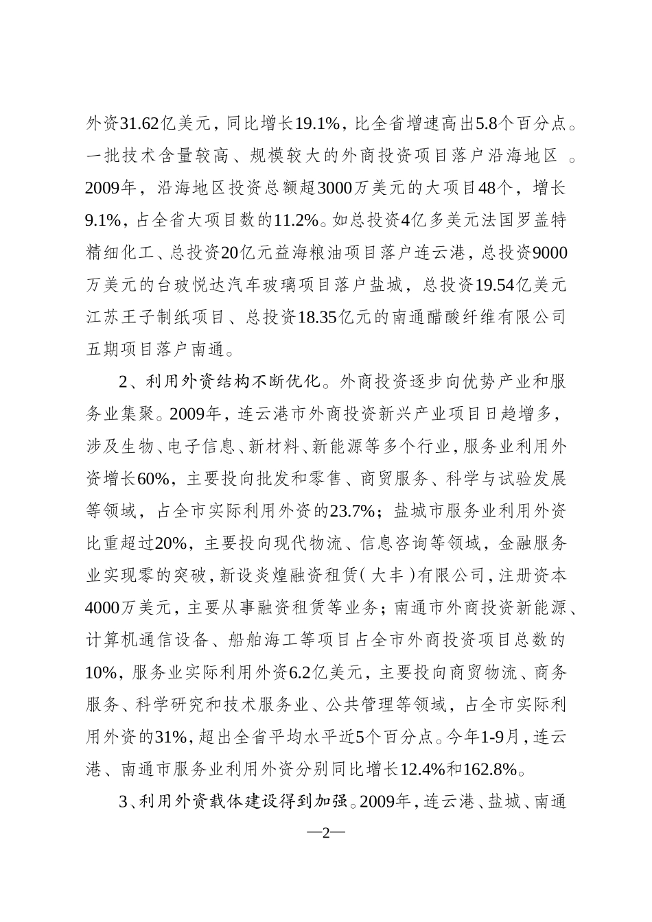 构建沿海地区利用外资新高地_第2页