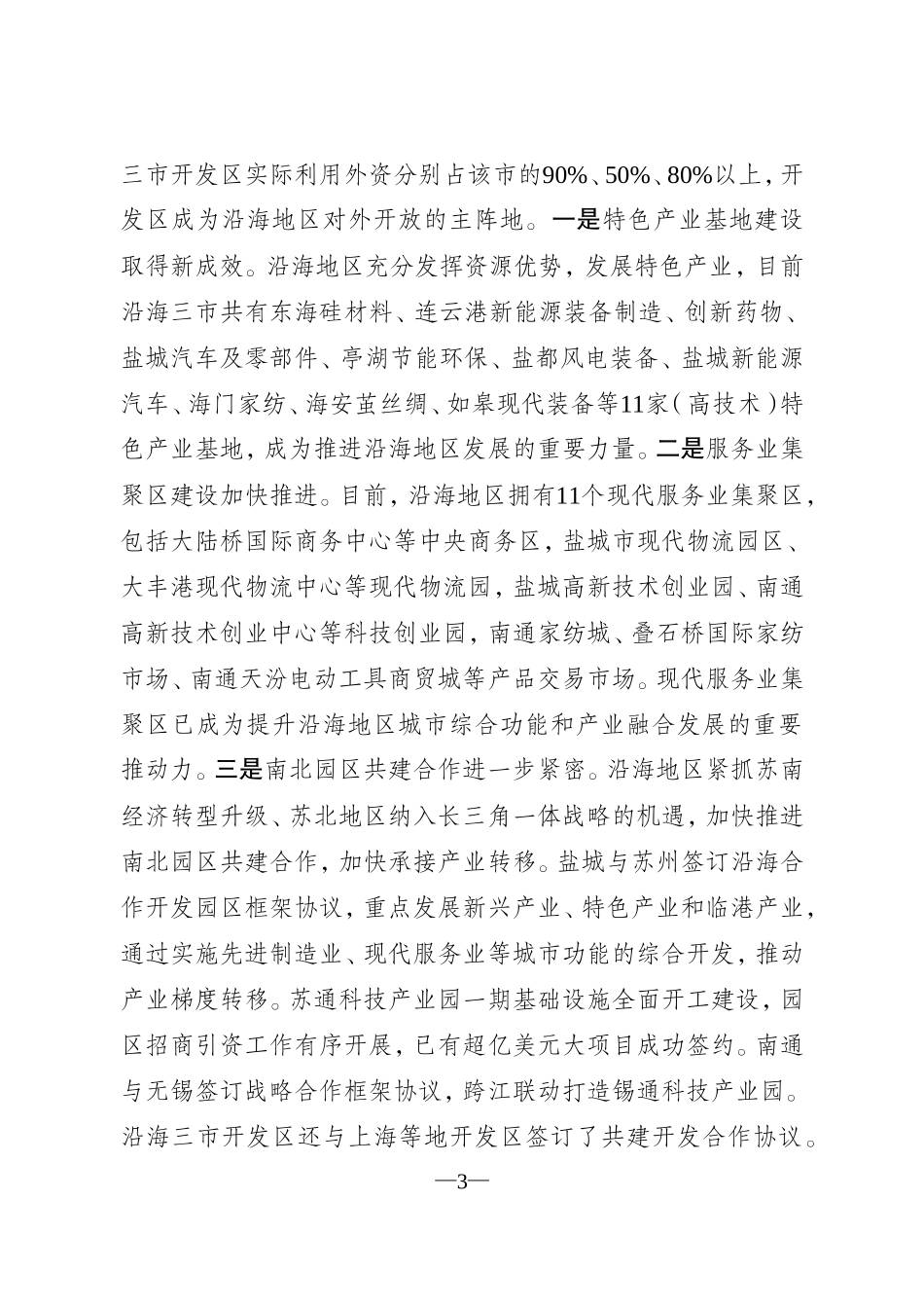 构建沿海地区利用外资新高地_第3页