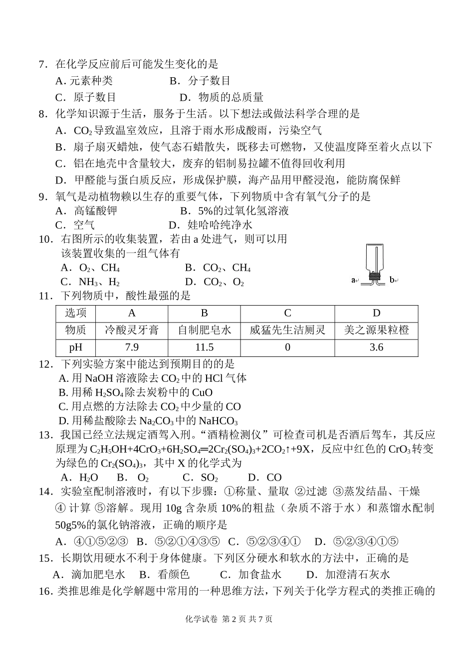 2013年九年级教学质量抽测（5月）_第2页