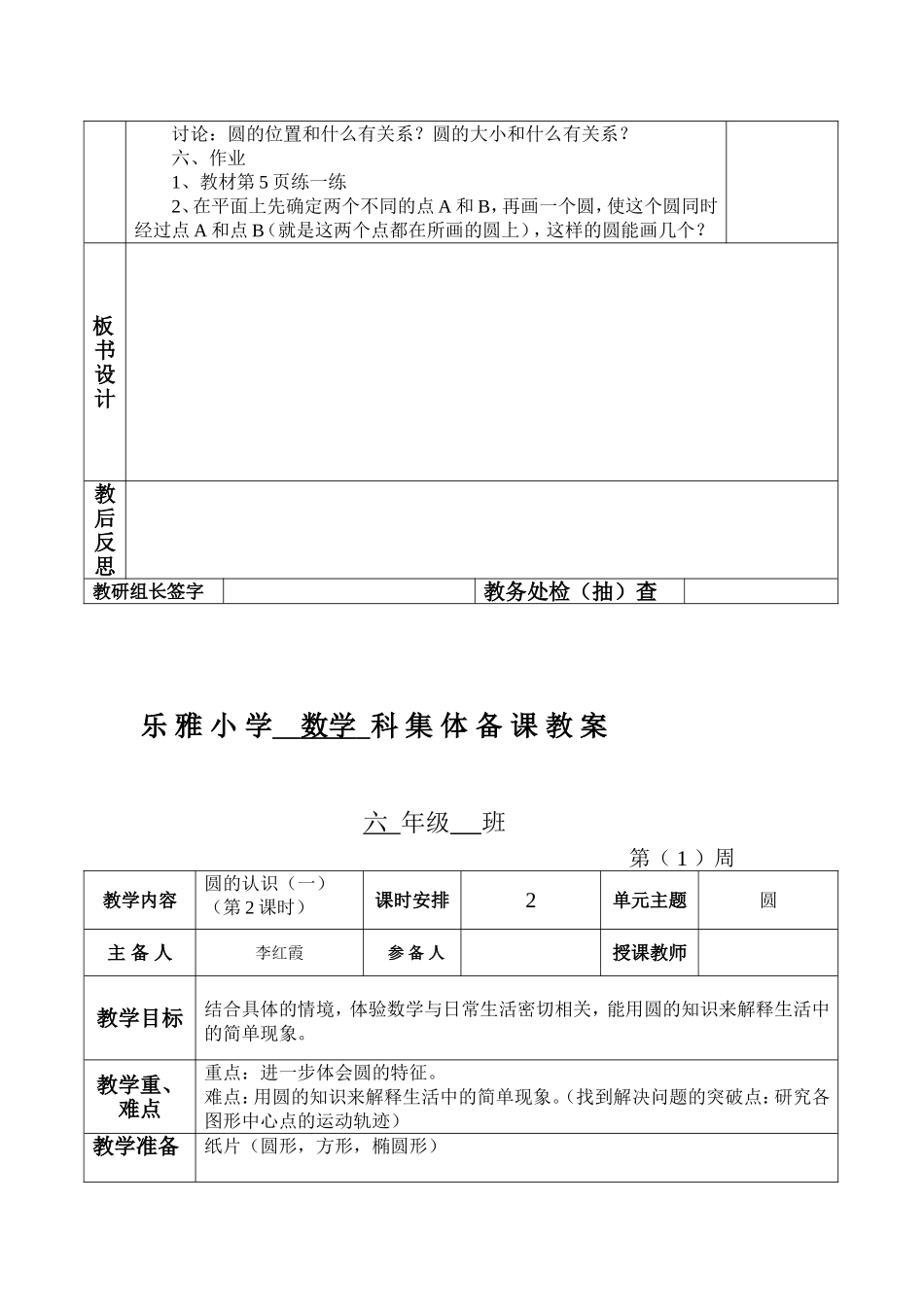 圆的认识一教案2课时(1)_第2页