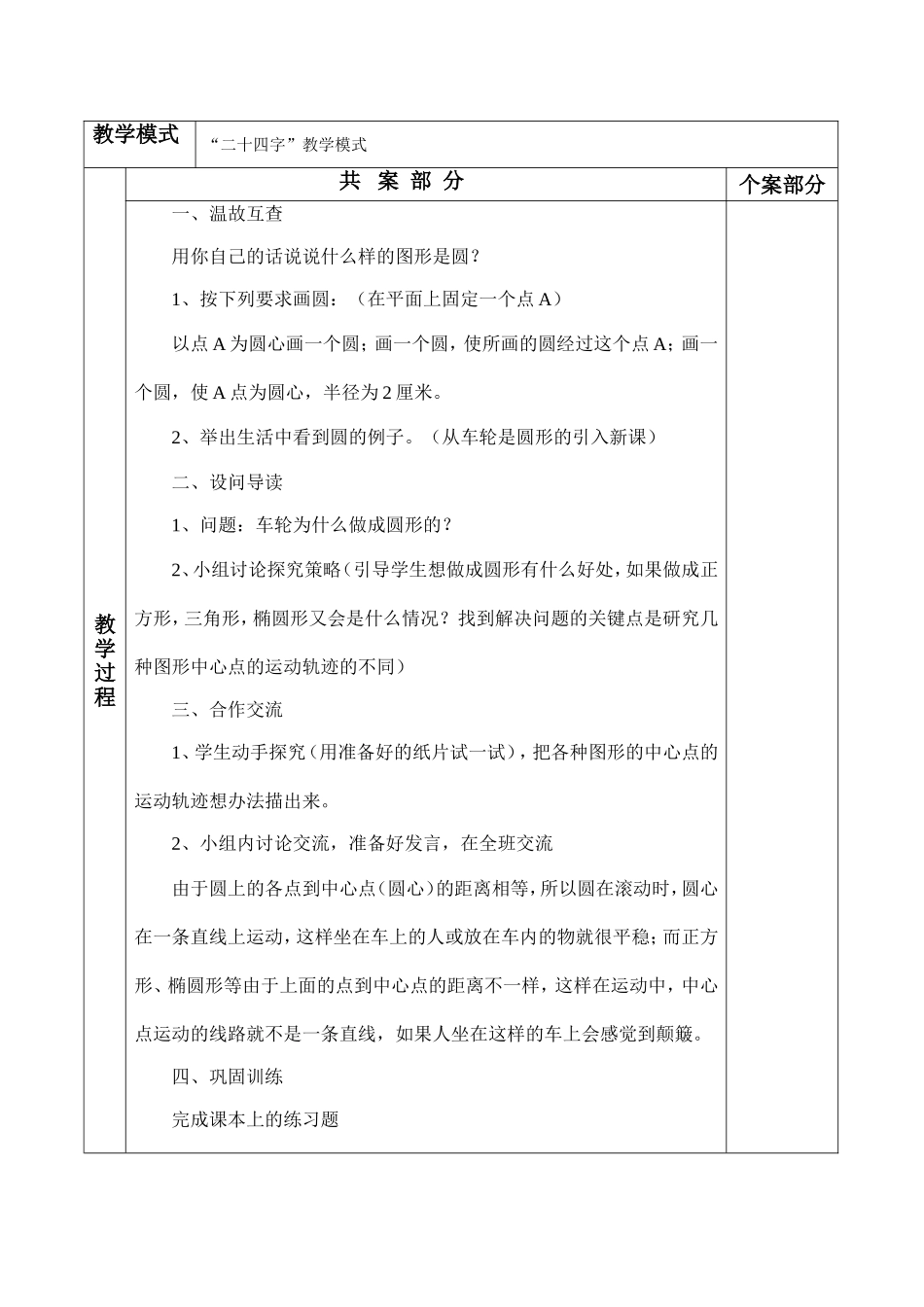 圆的认识一教案2课时(1)_第3页