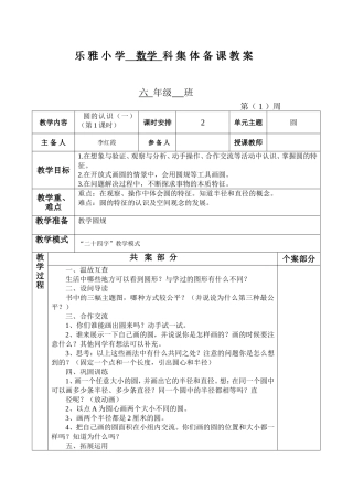 圆的认识一教案2课时(1)