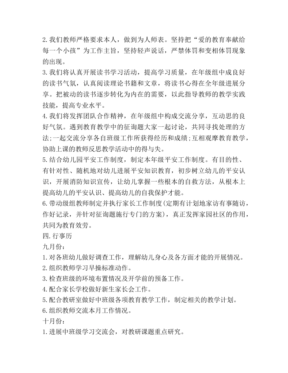 第二学期级组工作参考计划 _第2页