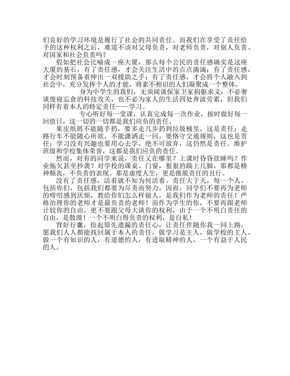 第四周责任与生命同行参考发言稿 _第2页